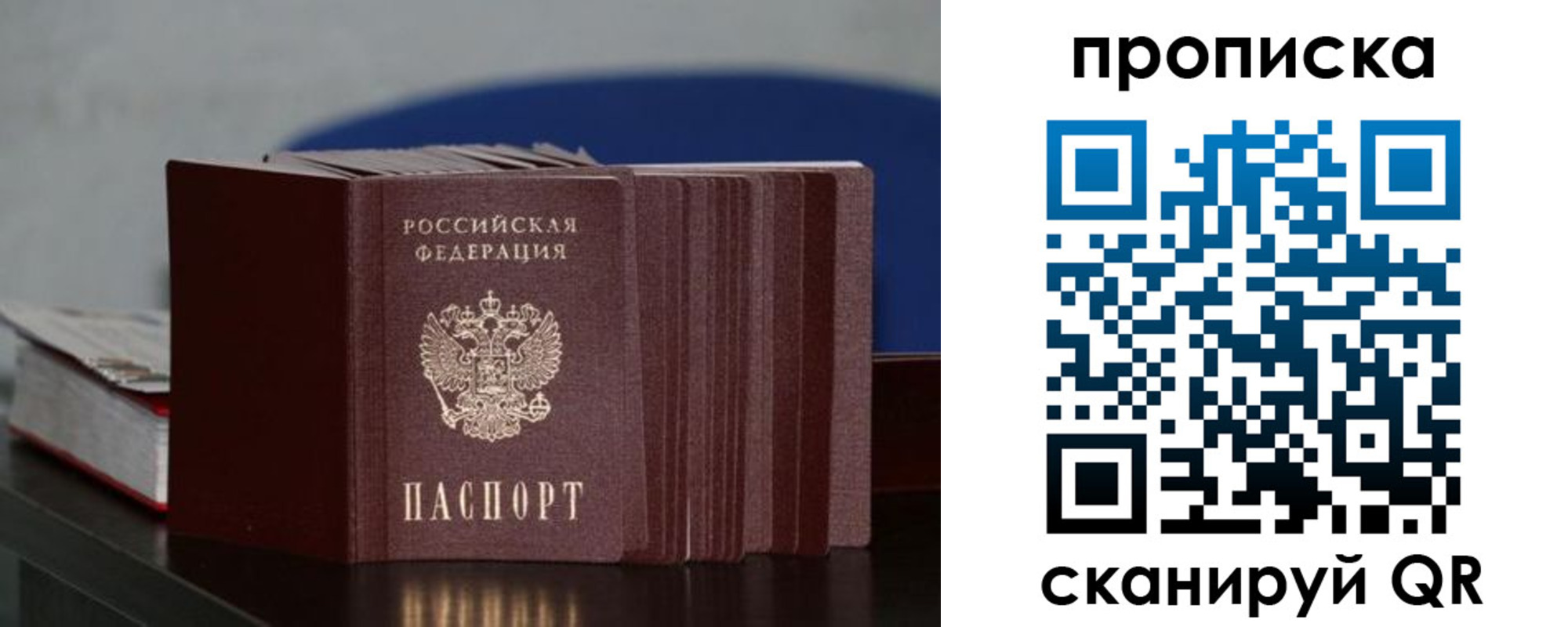 прописка штамп в Котельниче