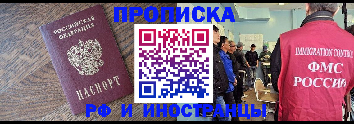 прописка штамп в Котельниче