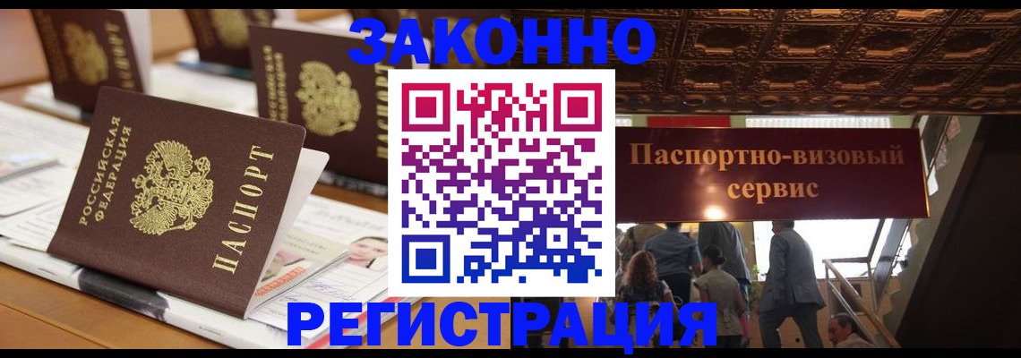 прописка иностранных граждан в Котельниче