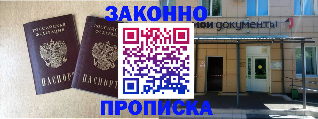 временная регистрация в квартире в Котельниче