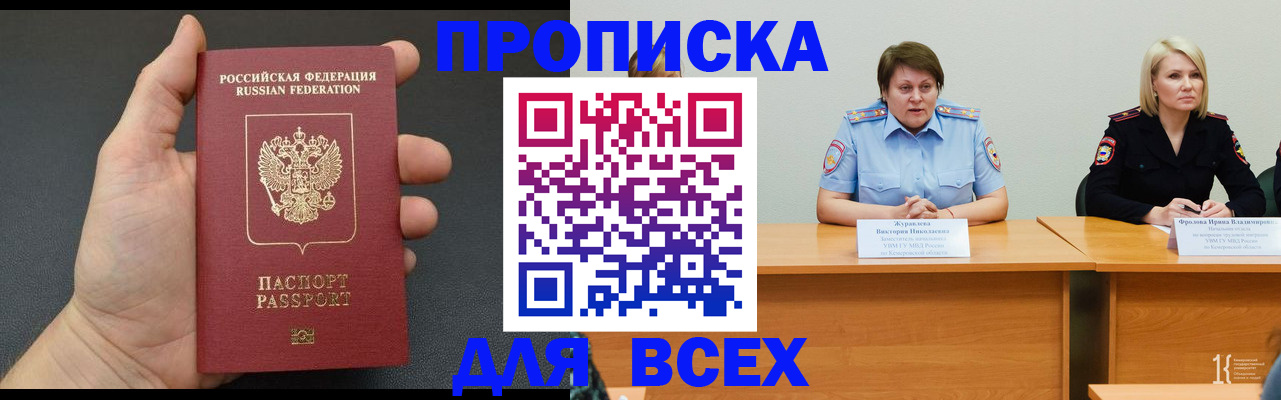 прописка законно в Котельниче